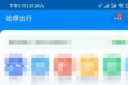 花小猪怎么预约顺风车