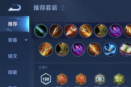 惩戒艾琳最新出装及铭文
