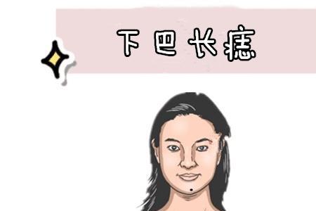 奋斗痣代表什么意思