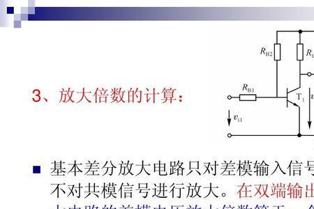 共模放大倍数什么时候不为0