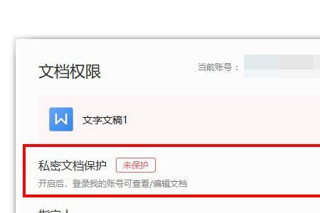 wps账号怎么解除绑定