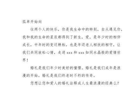 名字同音的夫妻婚礼开场白