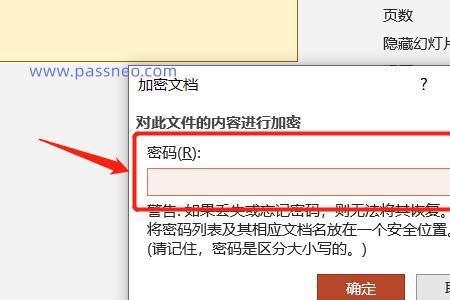 PPT打开密码如何取消