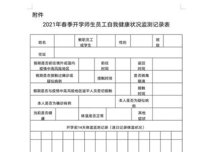 开学健康登记表户籍怎么填