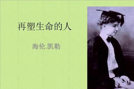 海伦凯勒怎么与人交流的