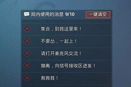 和平精英新手提示音如何关闭