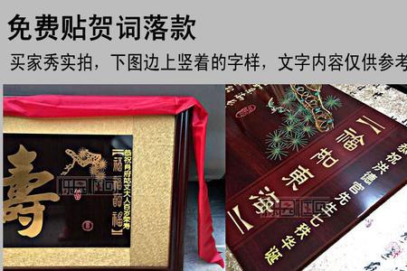 七十大寿寿匾落款怎么写
