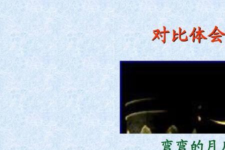 弯弯的月儿真漂亮声调