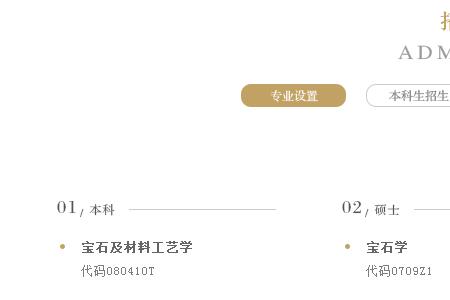 珠宝大学是公立的吗