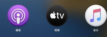 苹果手机播客图标不见了