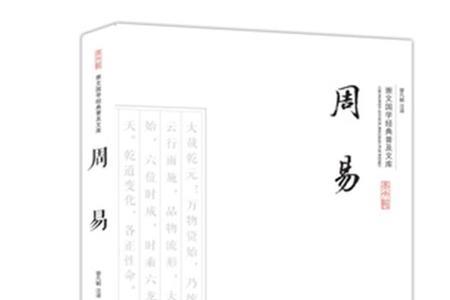 易经是文言文还是现代文