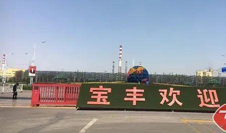 宁夏宝丰集团入职体检要求
