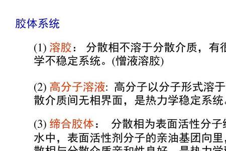胶体和溶胶的区别