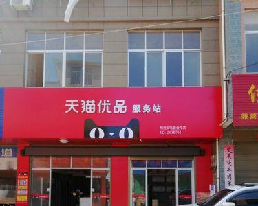 优品购是正规网店吗