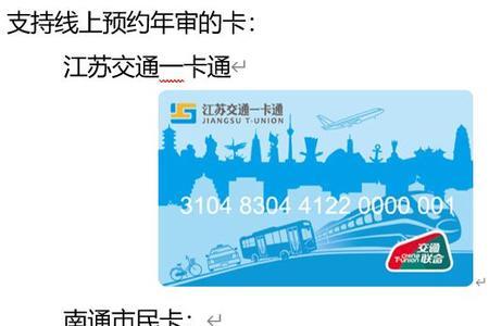 南通拥军卡景区怎么用