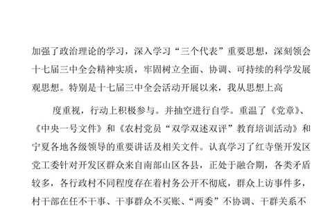 乡镇挂职干部职责