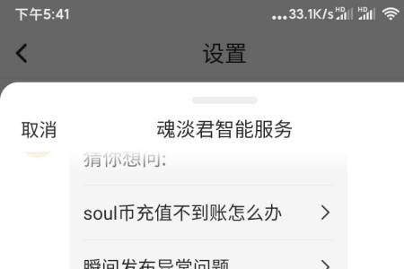 soul瞬间发送失败