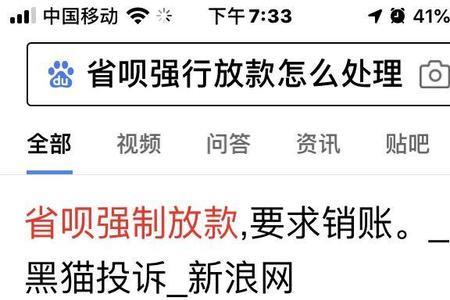 省呗怎么投诉最有效