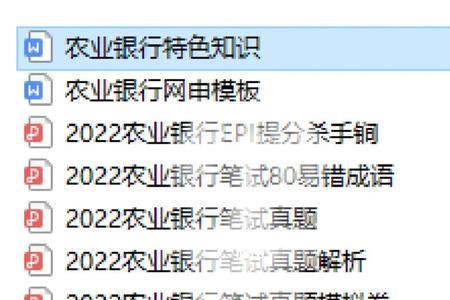 农行2023秋招每人可报多少个岗位