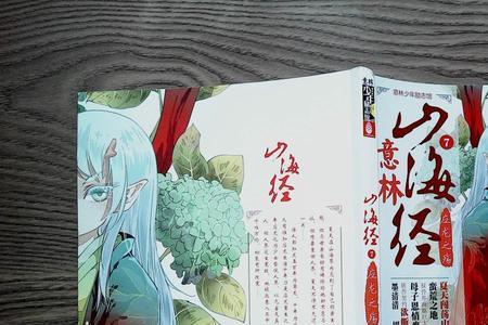 山海经中励志的词语