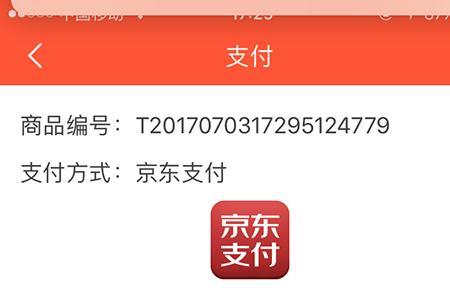京东提交订单不了
