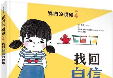 小孩找回自信勇敢的电影