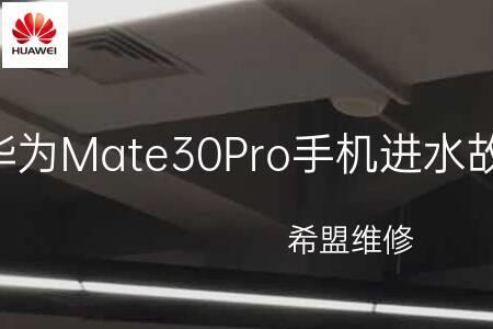 华为手机进水了关不了机