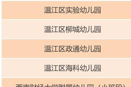 成都锦江幼儿园报名摇号方法