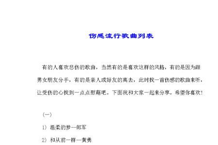 形容伤感歌曲的成语