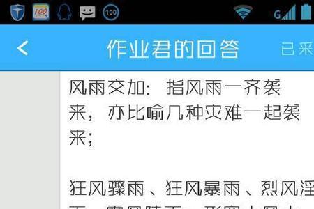 与发泄有关的成语