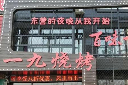 济南阿牛烧烤聊城总店怎么样
