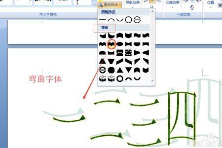 艺术字和图形怎么合并word