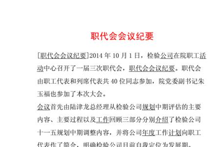 职代会预备会议流程