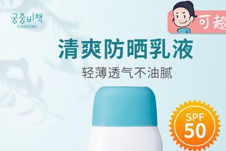 宫中秘策防晒45+和50+区别
