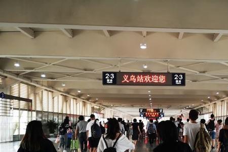 义乌火车站是几等站