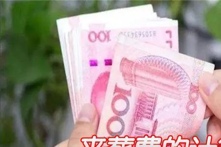 辽宁事业单位丧葬费2022年新标准