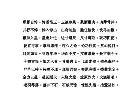 成语接龙柴米油盐