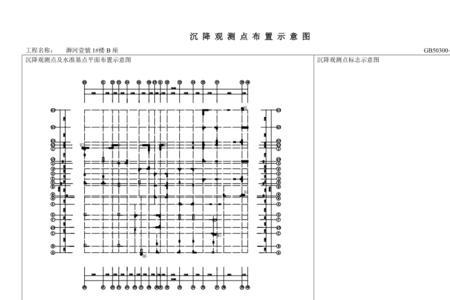 筏板基础沉降观测点设置
