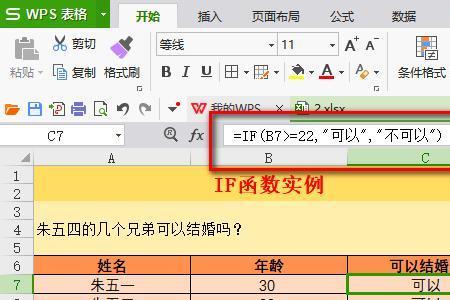 wpsif函数4个条件的怎么设置