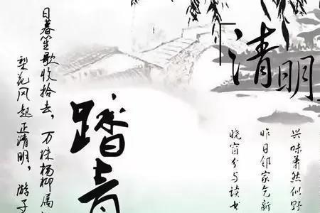 写当官清明的诗句
