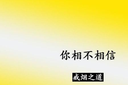 自以为戒的意思