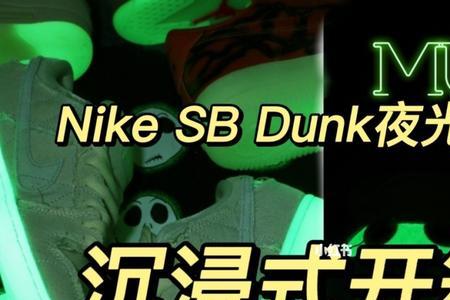 dunk木乃伊偏码吗