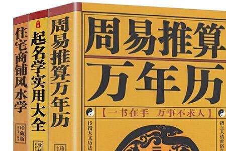 万年历起名靠谱吗
