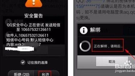 手机号码在保护状态是什么意思