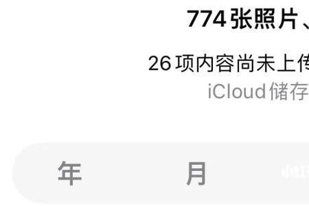 iphone13相册显示icloud空间满