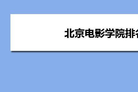 北电有几个校区