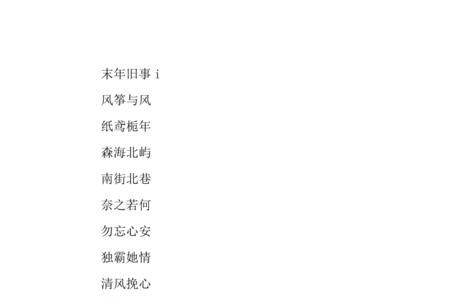 含有笑字的网名