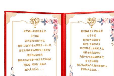 婚姻誓词全文