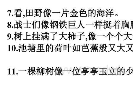 红的比喻句六年级