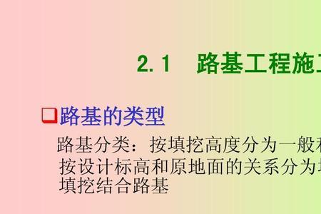原地面也是路基吗